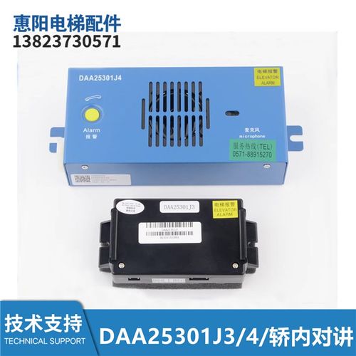 电梯配件DAA25301AA1/J3/4/1/2/8/13/对讲机轿厢底坑轿内副机