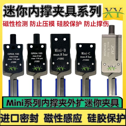 迷你内撑夹具磁性检测气动夹子Mini-A/B/C/E外扩夹CH410A/B小夹爪