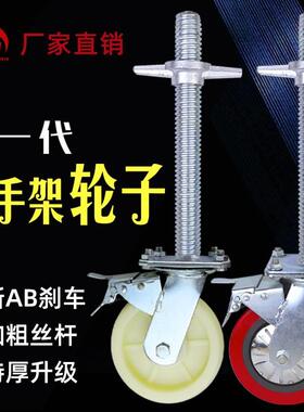 脚手架轮子厂家直销6寸8寸重型带加长丝杆刹车万向脚轮升降调节轮
