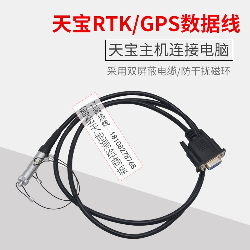 Trimble天宝32960数据线5700/5800/R7/R8/R10主机GPS/RTK连接电脑