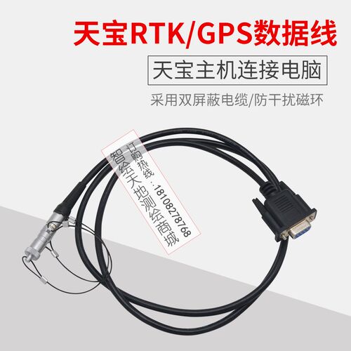 Trimble天宝32960数据线5700/5800/R7/R8/R10主机GPS/RTK连接电脑