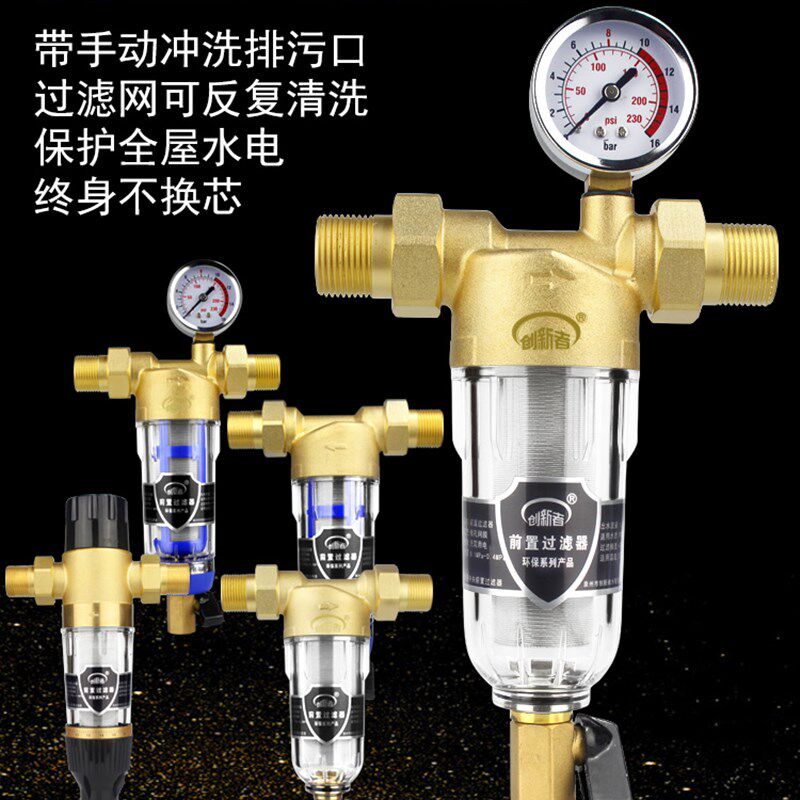 前置过滤器家用全屋自来水井水反冲洗中央净水器大流量纯铜过滤器