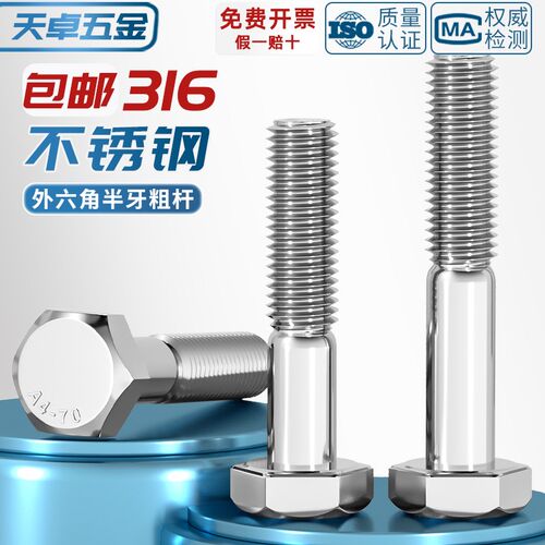 粗杆半牙螺丝316不锈钢外六角螺栓半螺纹半扣螺钉螺杆M6M8M10-M30