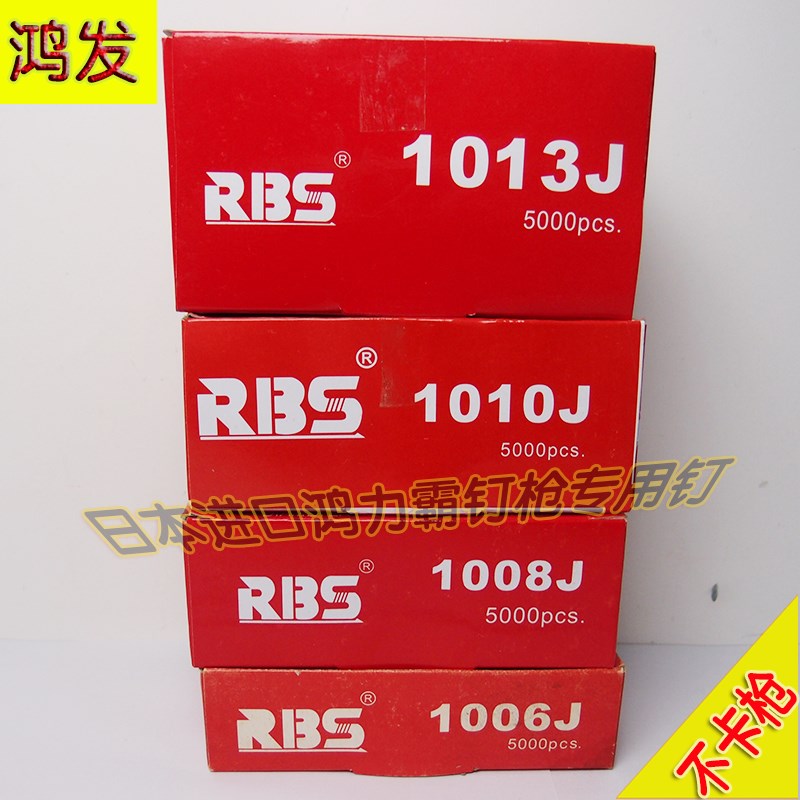 RBS国标气动码钉1022J 1013J 1016J 1008J 1019J气枪钉子U型钉子