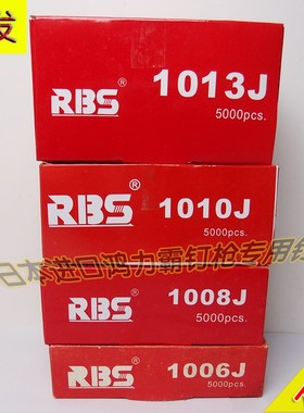 RBS国标气动码钉1022J 1013J 1016J 1008J 1019J气枪钉子U型钉子