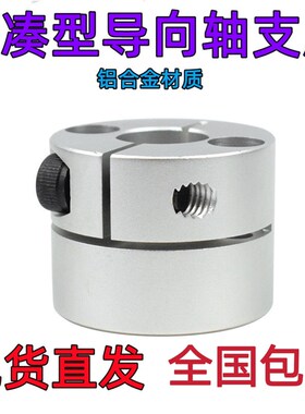 导向轴支座紧凑型STHMRB10 STHMRBL12固定座光轴支架开口型轴承座