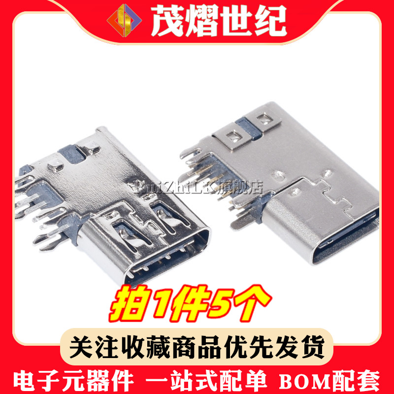 3.1 TYPE-C 14P 侧插母座 侧立式90度 USB3.1母头 快充接口 USB
