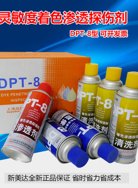 上海新美达DPT-8显像剂清洗三维扫瞄金属表面检测着色渗透探伤剂