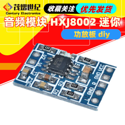 音频模块 HXJ8002 迷你 功放模块 音频放大器模块 功放板 diy