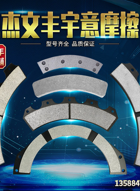 冲床配件 鼎杰DG 文丰LZ 宇意KB 全系列离合器摩擦片