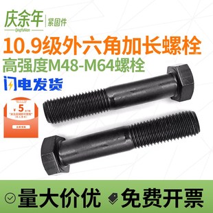 M48M52M56M64碳钢10.9级外六角螺丝加长高强度螺栓全牙外六方螺杆