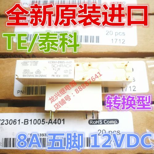TE/泰科全新原装V23061-B1005-A401 8A/250VAC转换型12VDC继电器