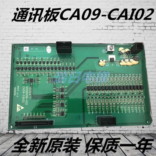 日立电梯配件通讯板CA09-CAI02 13512477 65000119 全新原装配件