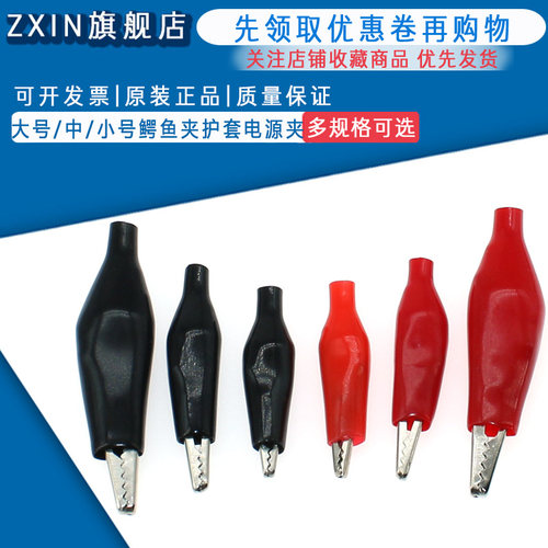 鳄鱼夹 电夹子 测试/电瓶/电源夹 护套夹 红/黑色 大号/中号/小号