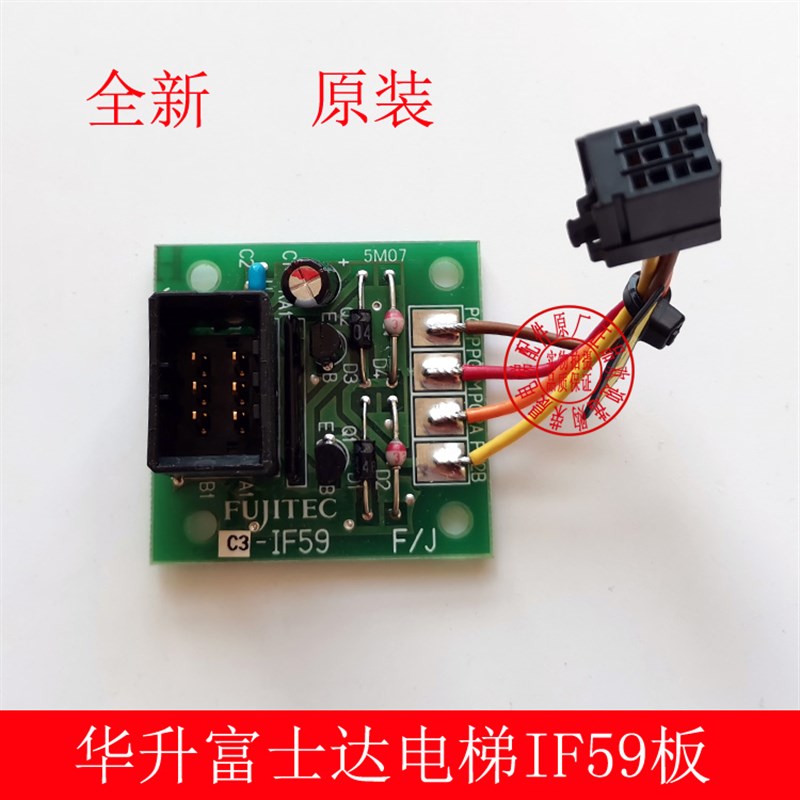富士达电梯IF59 富士达电梯接口板 IF59板 全新原装 华升富士达