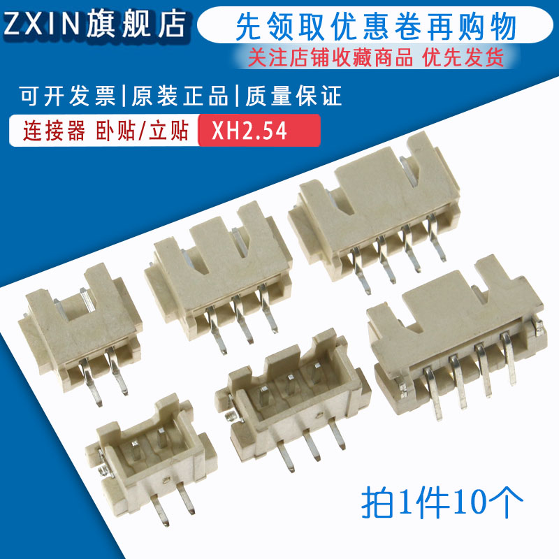 卧贴/立贴XH2.54间距 贴片插座2P/3P/4P/5P/6P/7P/8P编带加盖耐温