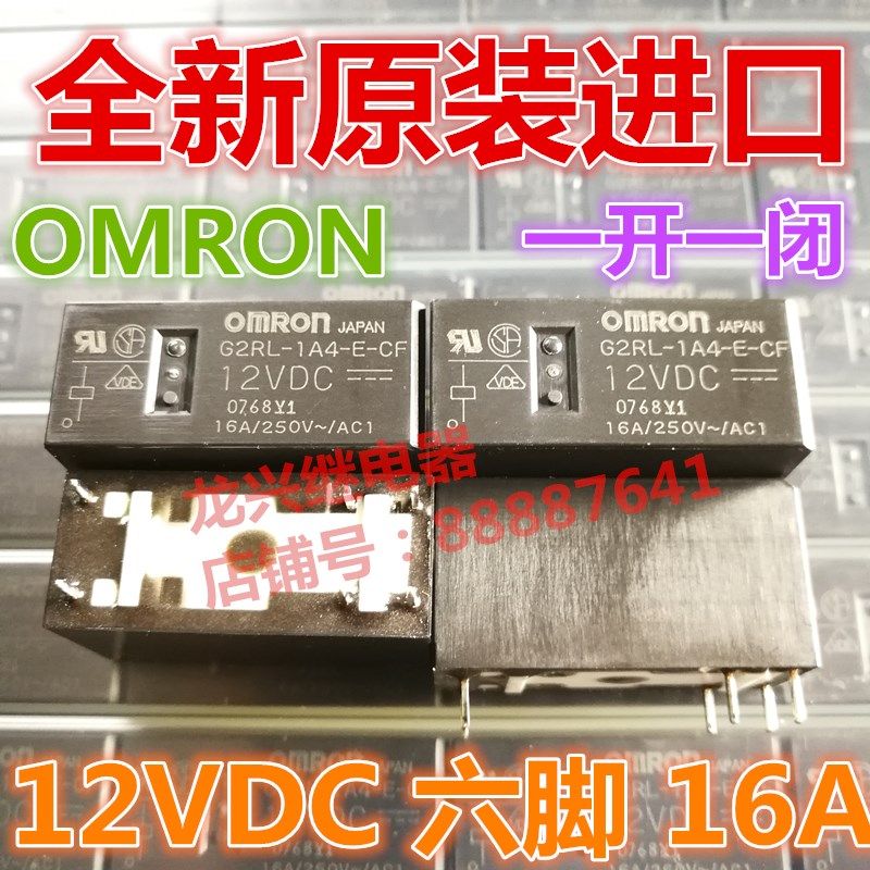 全新原装G2RL-1A4-E-CF 常开型G2RL-1A4-E 功率继电器12VDC