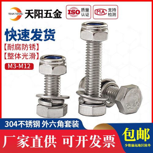 M3M4M5M6M8mm 防松螺丝304不锈钢外六角组合防松螺母套装锁紧螺丝