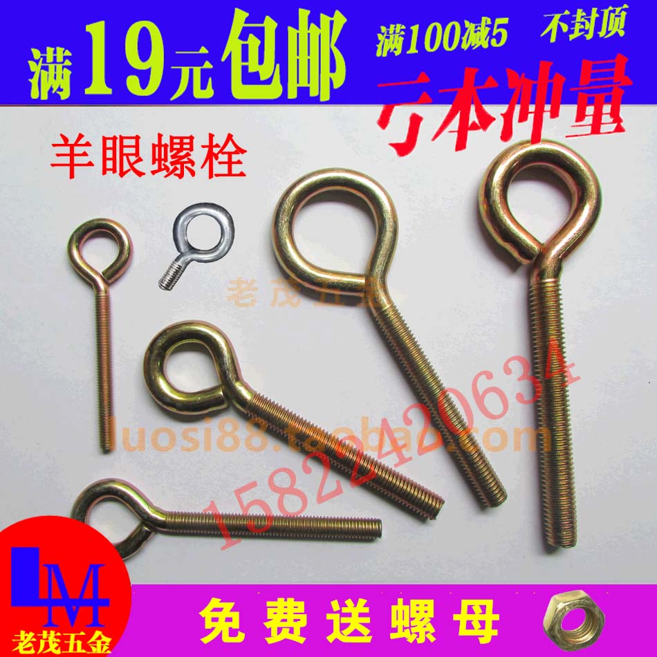 现货镀锌羊眼螺丝带圆圈鱼眼9字问号加长吊环吊钩挂环挂钩螺栓图片