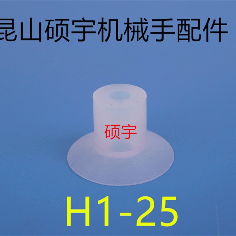 真空吸盘 机械手真空吸盘 气动元件 哈模小头单层吸盘 H1-25