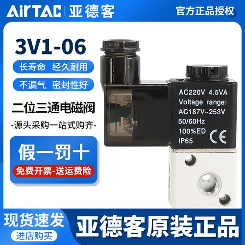亚德客二位三通电磁阀3V1-06A DC24V AC220V 集成阀3V106B 2F/3F