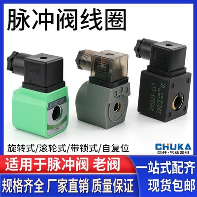 电磁脉冲阀线圈 SCG353A047 SCXE353.060 经济阀袋式0200高原N282