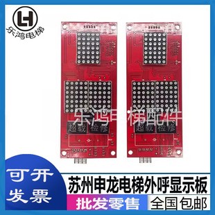 VER1.1 包邮 1.2 1.4楼层全新 板 1.3 苏州申龙电梯外呼显示板板S03