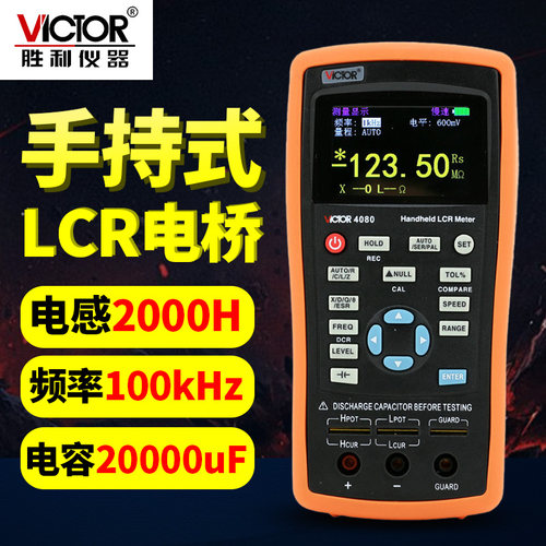 胜利手持式LCR数字电桥VC4080高精度测量电阻电感电容表LCR测试仪