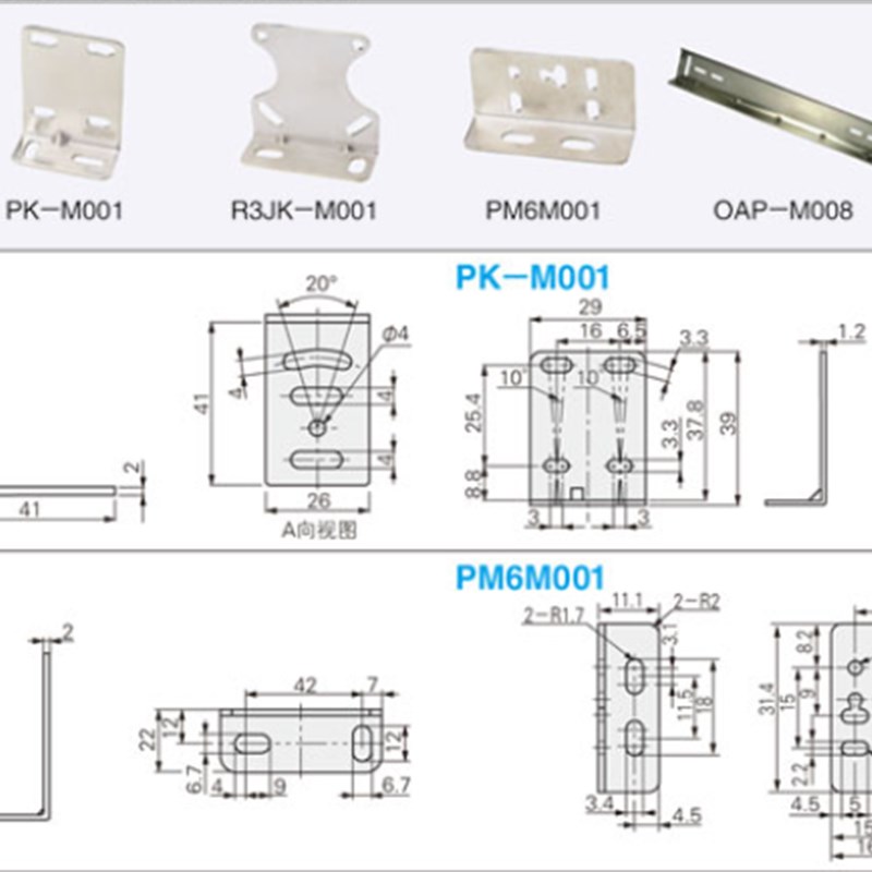 L型传感器支架PK-M001L型光电传感器/L型光纤传感器L型图片