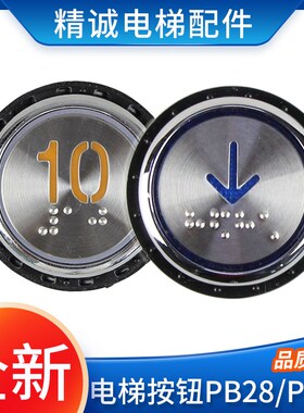 电梯按钮PB28Y311不锈钢圆形开关按钮PB29JY0001蓝/橙光 电梯配件