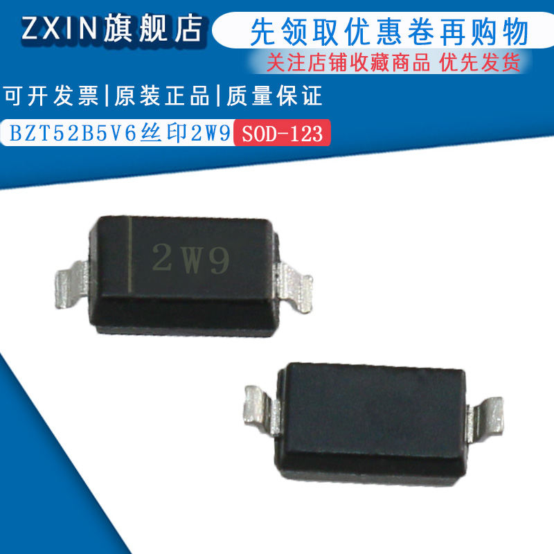 原装正品BZT52B5V6 网版印刷2W9 SOD-123 稳压二极体(50只)
