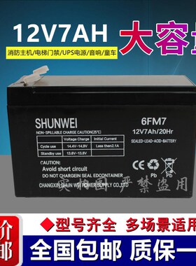 SHUNWEI电池 6FM7 12V7AH/20HR玩具车童车小孩子电动四轮汽车电瓶