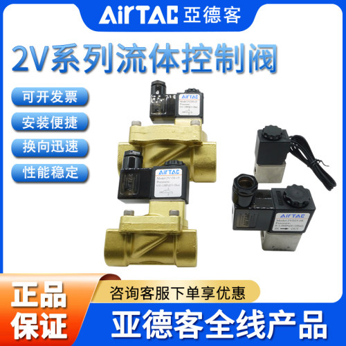 亚德客AIRTAC二通电磁阀2V025-06/08 2V130-10/15 2V250-20/25-B