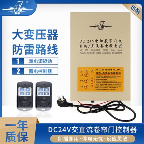 电动门卷帘车库门DC24V交直流卷门机停电宝储备电源卷闸门控制器
