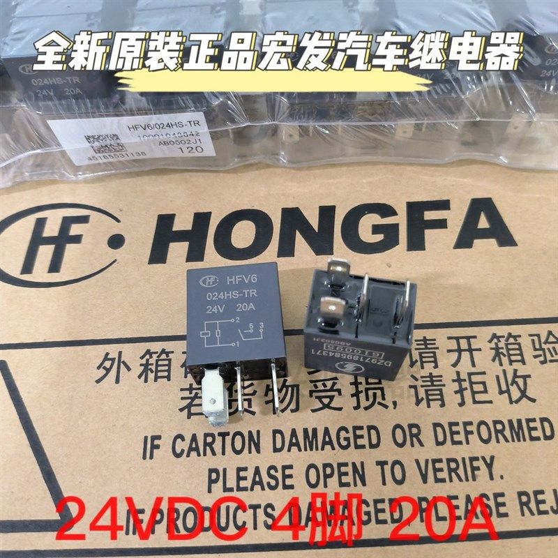 全新原装现货 宏发 HFV6 024HS-TR 汽车继电器 24VDC 4脚20A 现货,童鞋/婴儿鞋/亲子鞋,量脚器,淘宝优惠券,粉丝福利购,淘宝优惠卷