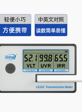 林上便携太阳膜测试仪LS160A 162 163汽车玻璃隔热防爆膜检测仪
