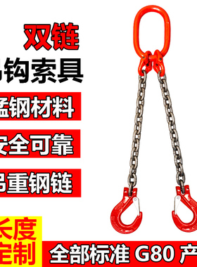 双腿四腿链条吊钩G80锰钢起重链条索具行车吊链成套组合吊钩吊具