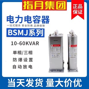 低压分相补偿电容器BSMJ 6.7 BCMJ 3YN BZMJ0.25 指月集团自愈式