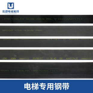 奥的斯电梯钢带AAA717X X1 AM2 AP2 AP3 AJ1 AJ2 W1 AD1曳引钢带