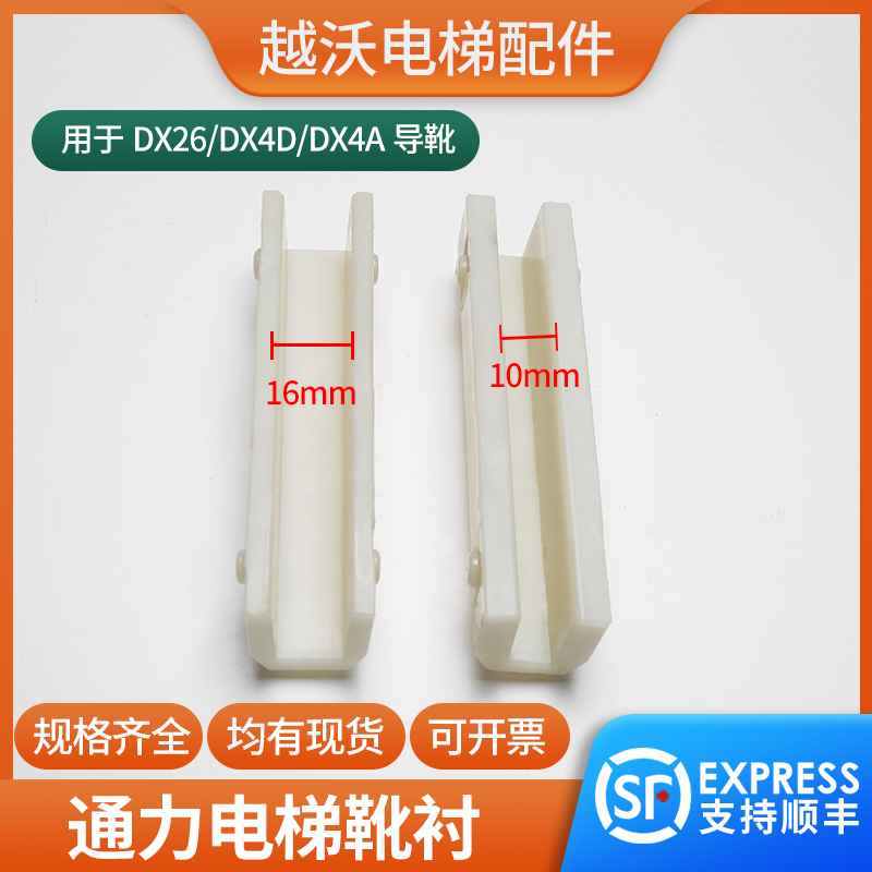 电梯导靴靴衬DX26/DX4D迅达通力靴衬140*10mm16对重轿厢电梯配件