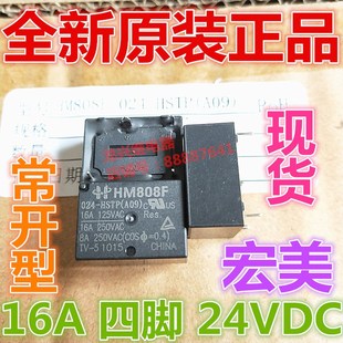 全新原装 HM808F 024-HSTP宏美16A/24VDC继电器PCD-124D2M HF7520