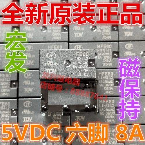 HFE60-5-1HST-L2 05VDC常开6脚双线圈8A250VAC宏发磁保持继电器