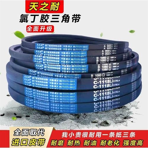 德国进口天之耐三角带大全A型B型O型C型1000到1600进口橡胶传动带