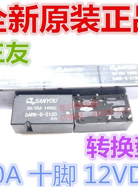 原装 SARK-S-212D 12VDC 30A 10脚 两组转换 通用HFKC-012-2ZST