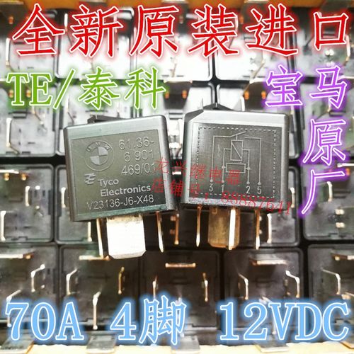 全新原厂 宝马3系5系继电器 V23136-J6-X48 伺服马达12V