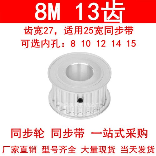 现货同步轮8M13齿宽27孔径8 10 12 14 15同步带轮齿距8M250-A带轮