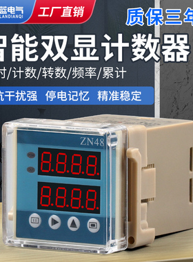 ZN48计数器AC220V智能时间多功能继电器计时器转数表累时器DC24V