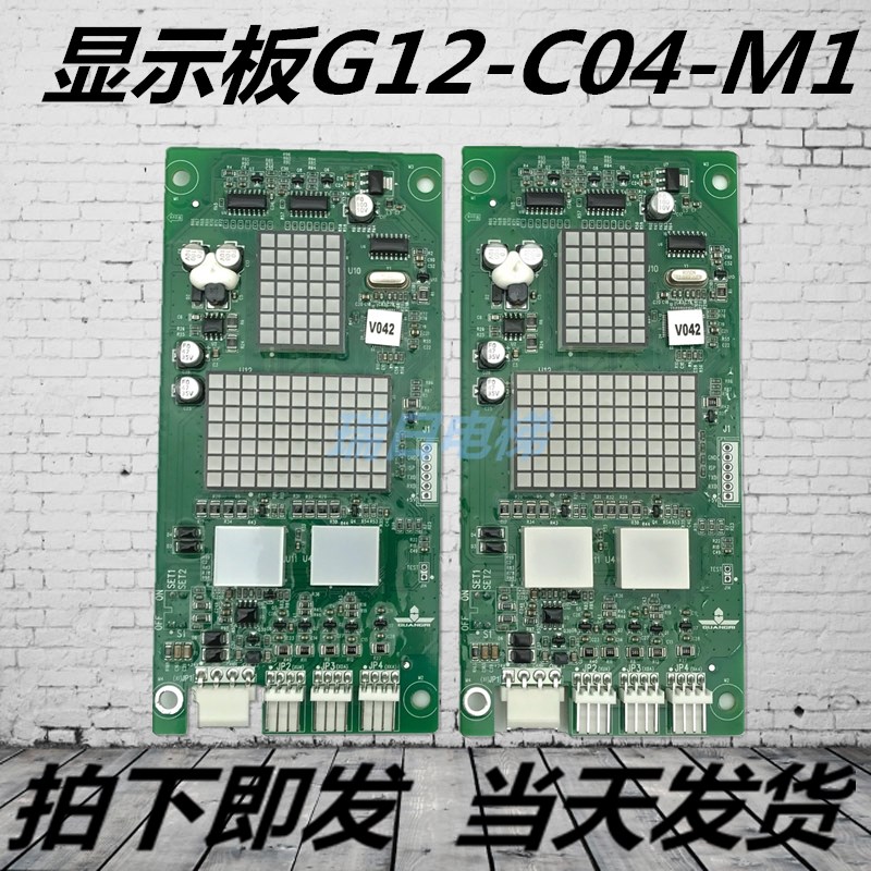 广日电梯显示板G12-C04-M1/M2/M3外呼G15外召02010776配件GM-V032