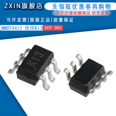 原装正品MMDT4413 丝印K13 SOT-363 双晶体管(20只)