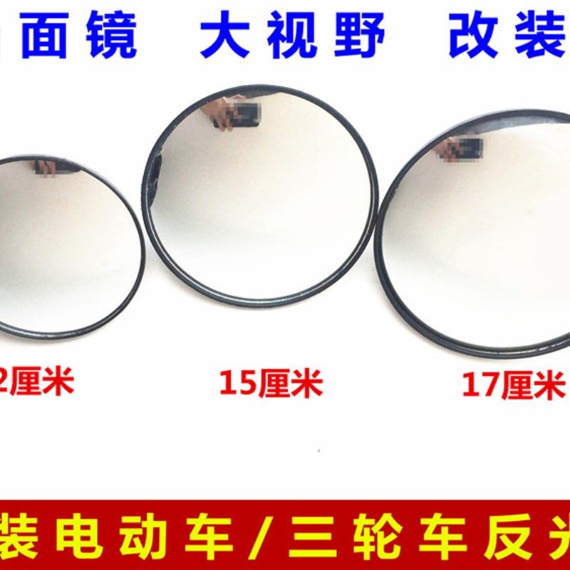 包邮带车篷电动三轮车/后视镜农用三轮车反光镜 大圆镜小圆镜凸面,个性定制/设计服务/DIY,照片冲印/小卡定制,淘宝优惠券,粉丝福利购,淘宝优惠卷